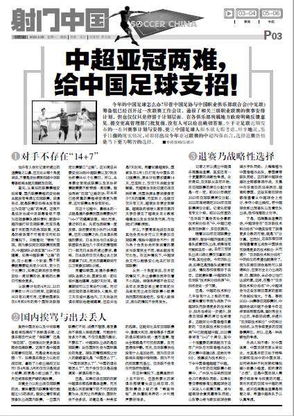 BOB半岛官网-马德兴：中超三强执意战亚冠 “练兵”之名遮不住羞！